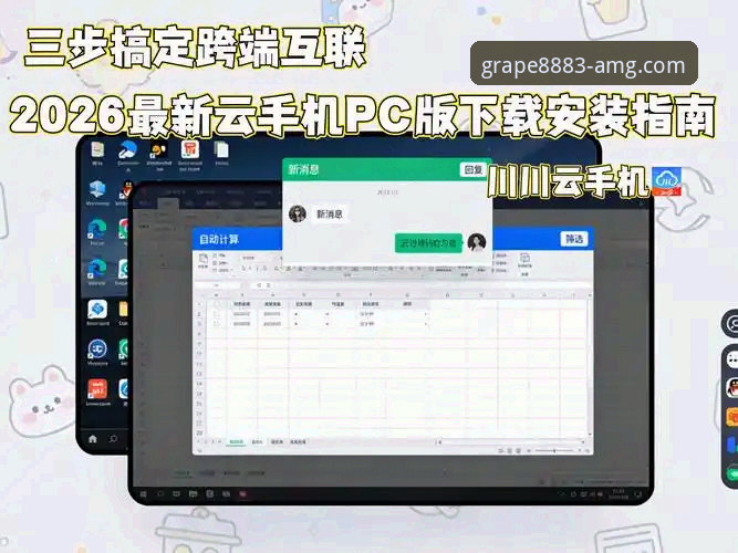 新葡萄官网2026新版注册与下载完整指南