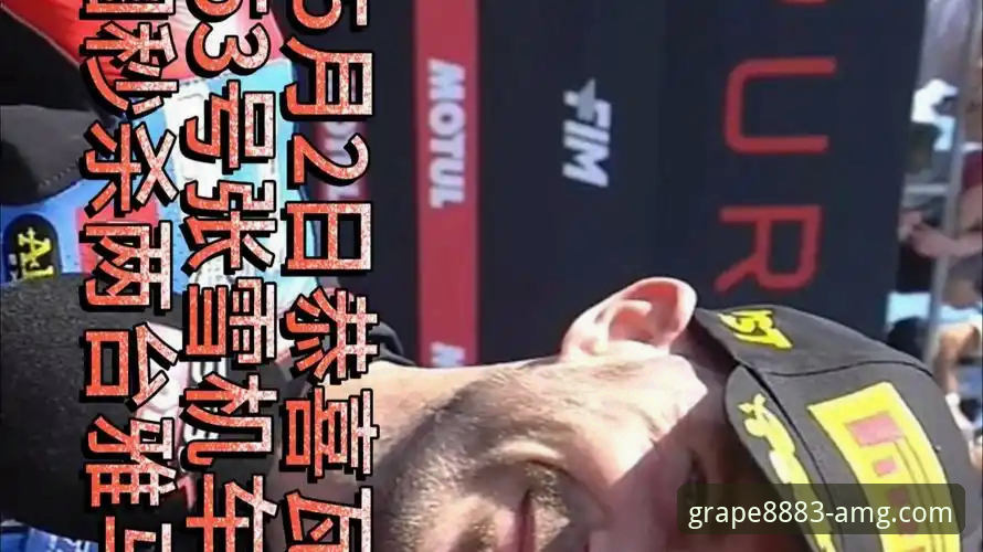德比斯最后一圈连超2人 vs 张雪机车团队策略：世界超级摩托车锦标赛匈牙利站的胜负关键对比